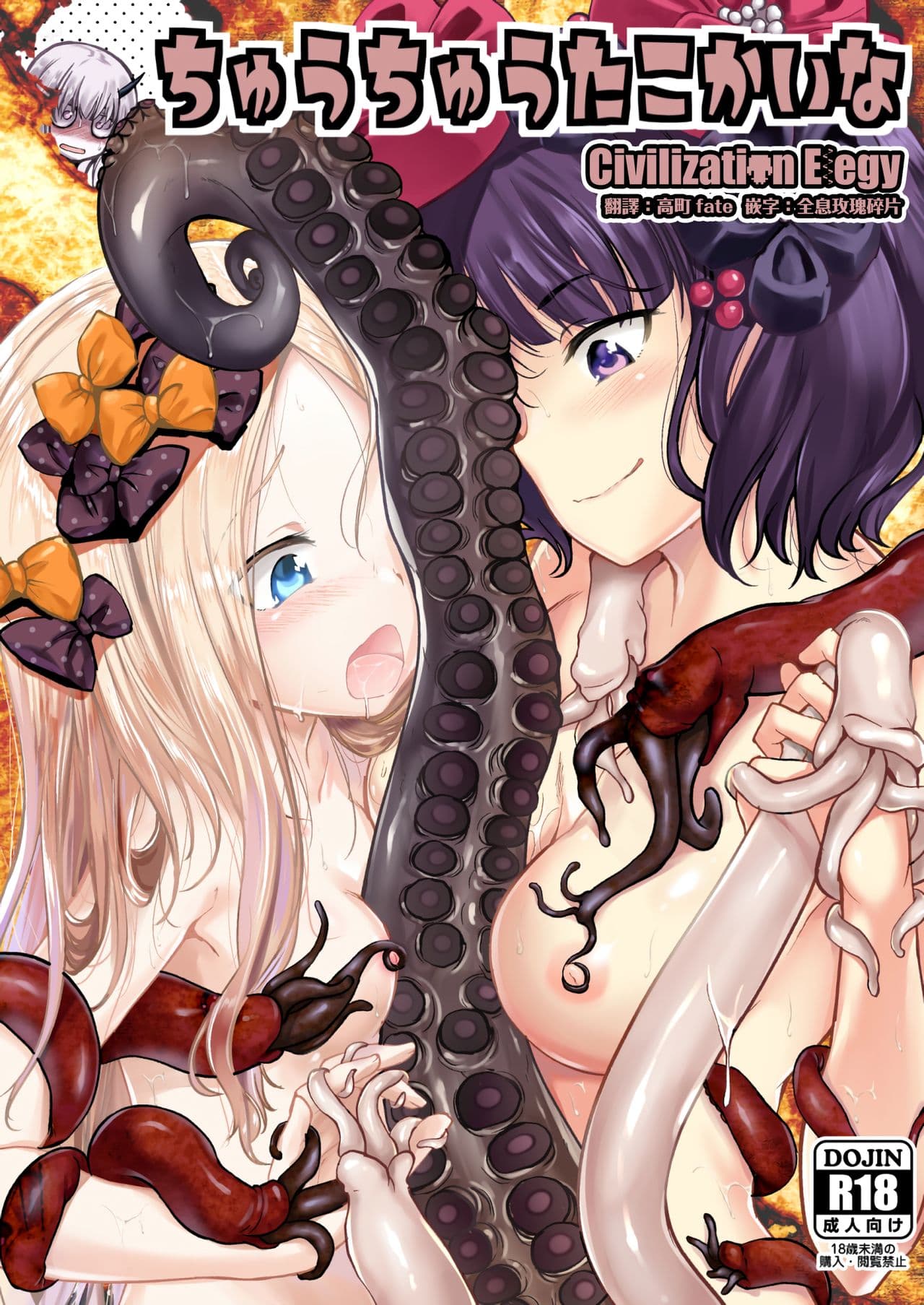 ちゅうちゅうたこかいな