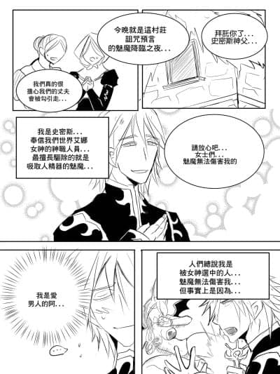 [海馒嘎(Haimanga)] Priest and Succubus CN