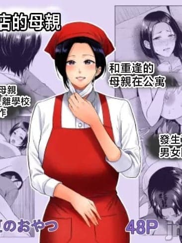 [夏のおやつ] 弁当屋の母 [中国翻訳]