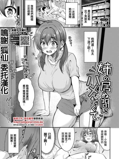 好想在姐姐房间里做 [ヲナヲ] 姉の居ぬ间にハメたくて (COMIC BAVEL 2025年12月号) [中国翻訳] [DL版]