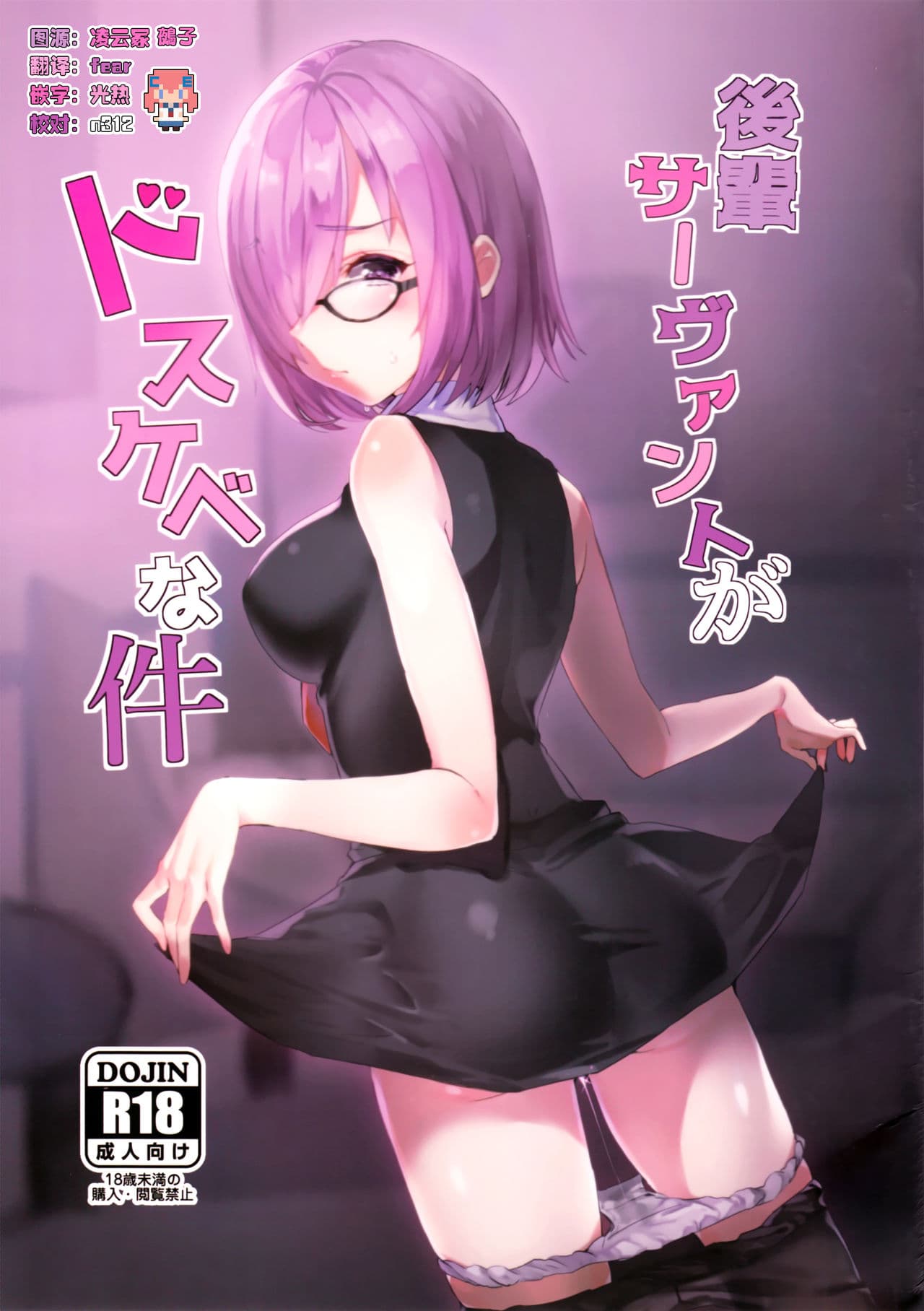 后辈サーヴァントがドスケベな件
