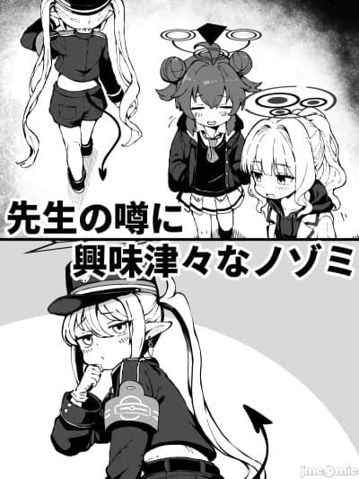 [禁漫汉化组-X部门][ゆうじこうじ]先生の噂に兴味津々なノゾミ(ブルーアーカイブ)