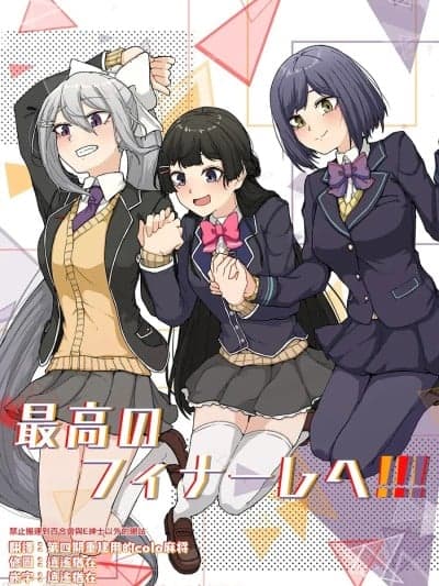 [大友同好会X番茄果大水又多汉化组] [虚无虚无王国 (ryon)] 最高のフィナーレへ (にじさんじ) [中国翻訳] [DL版]