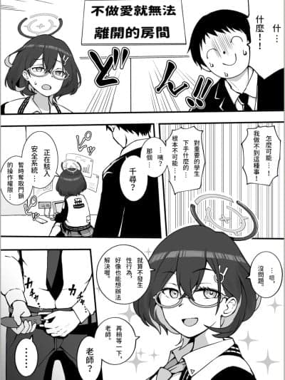 [沖叶] 各务チヒロと出られない部屋 (ブルーアーカイブ) [中国翻訳]