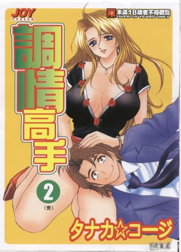 キャラタク 2