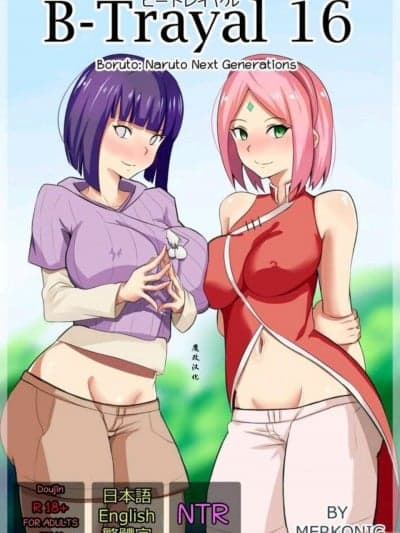 [魔改汉化] [Merkonig] B-Trayal 16 (BORUTO -ボルト-) [中国翻訳]