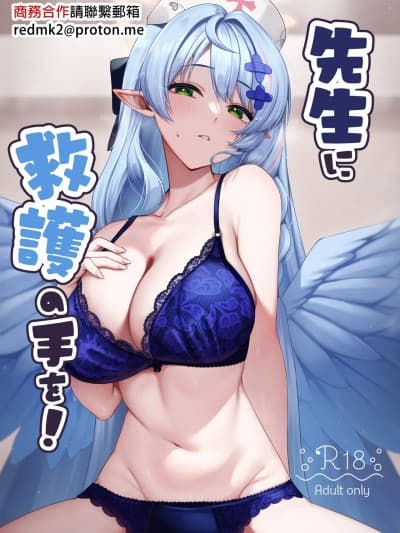 [めんだこ水族馆 (织夏)] 先生に救护の手を! (ブルーアーカイブ)