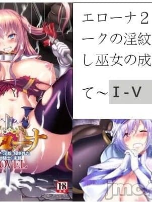 [山田ゴゴゴ] エローナ1+2 -オークの淫纹に侵された女骑士の末路+オークの淫纹に闷えし巫女の成れの果てⅠ-Ⅵ [中国翻訳][疏码]