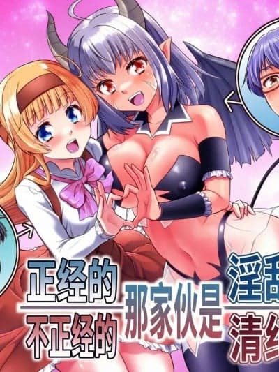 [あむぁいおかし制作所 (カネコナオヤ)]真面目なあいつは淫乱サキュバス ふざけたアイツは清楚令嬢[中国翻訳]
