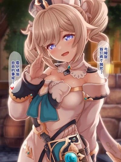 [黎欧出资汉化] [CANずめ] バーバラ (原神) [中国翻訳]