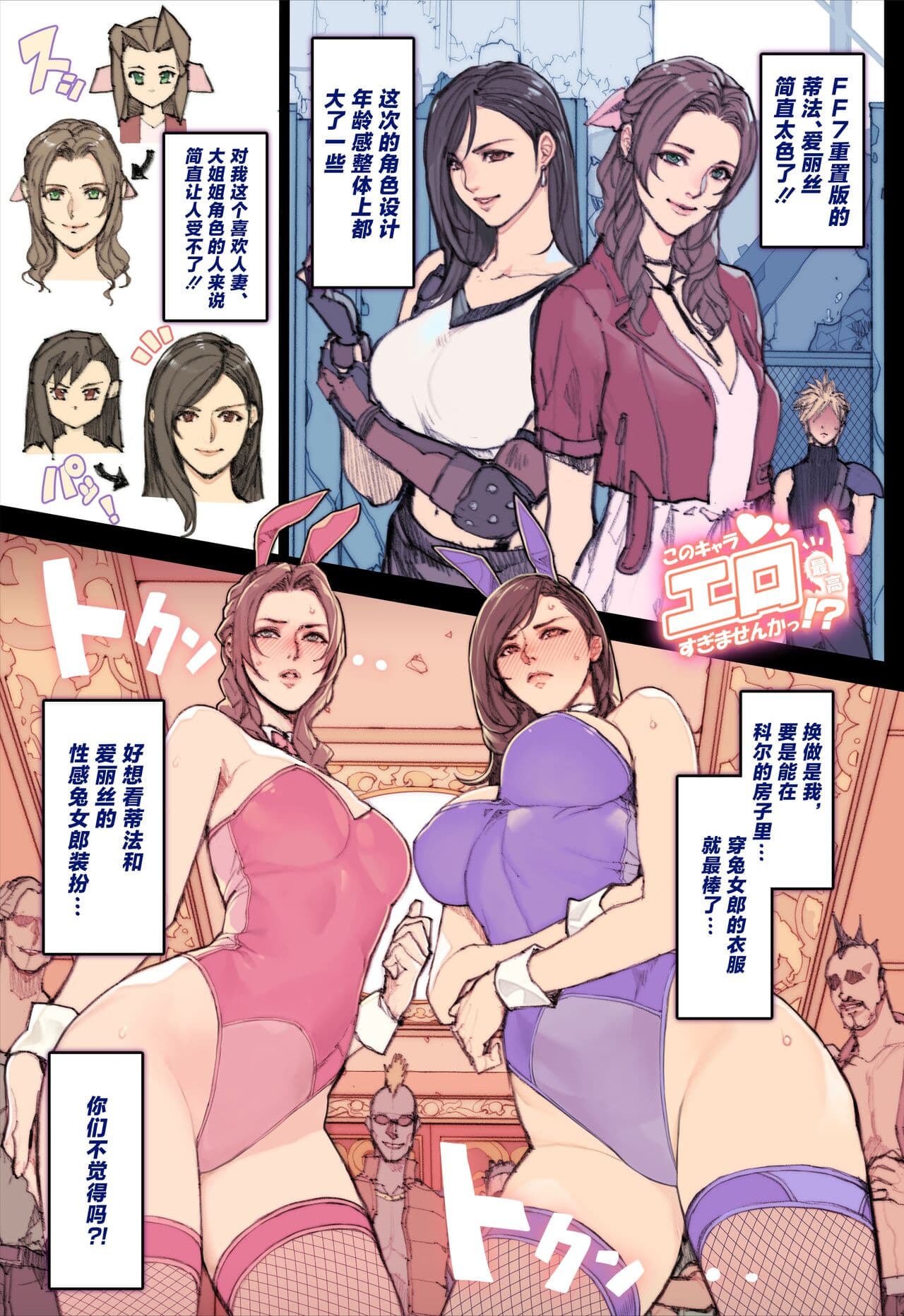 FF7R妄想落书き！