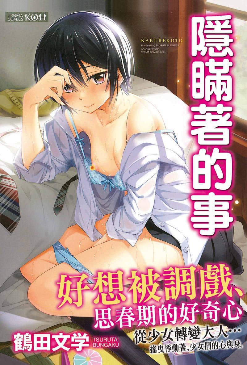 隐瞒着的事