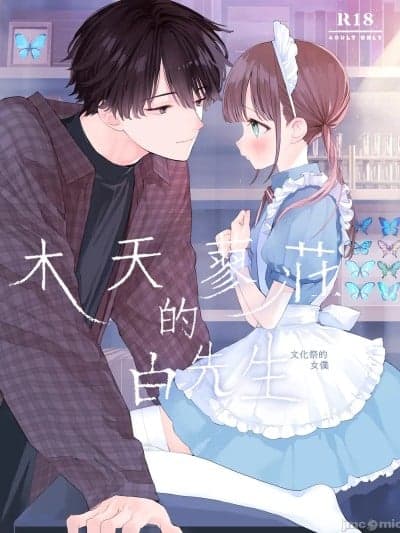 [橄榄汉化组] [Sサイズ]またたび荘のシロくん-文化祭のメイドさん