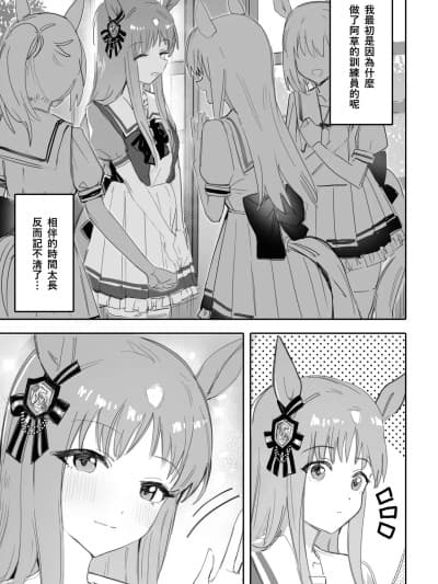 [阿猥] 深く追求する必要のない理由 (ウマ娘プリティーダービー) [中国语] [无修正]