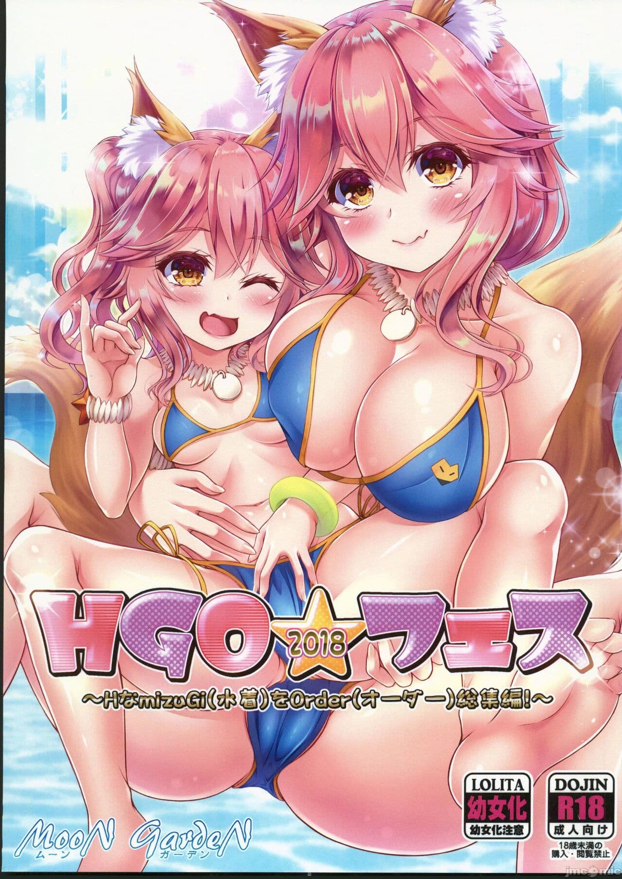 HGO☆フェス～Hな水着をオーダー総集编～
