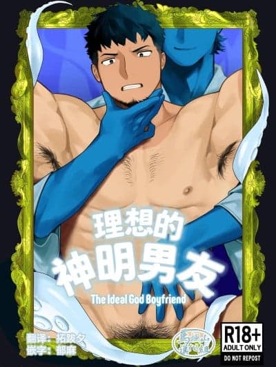 理想的神明男友 [马栏山汉化组] [魔物讨伐所 (ゴブリン2)] 理想の神彼氏 [中国翻訳] [DL版]