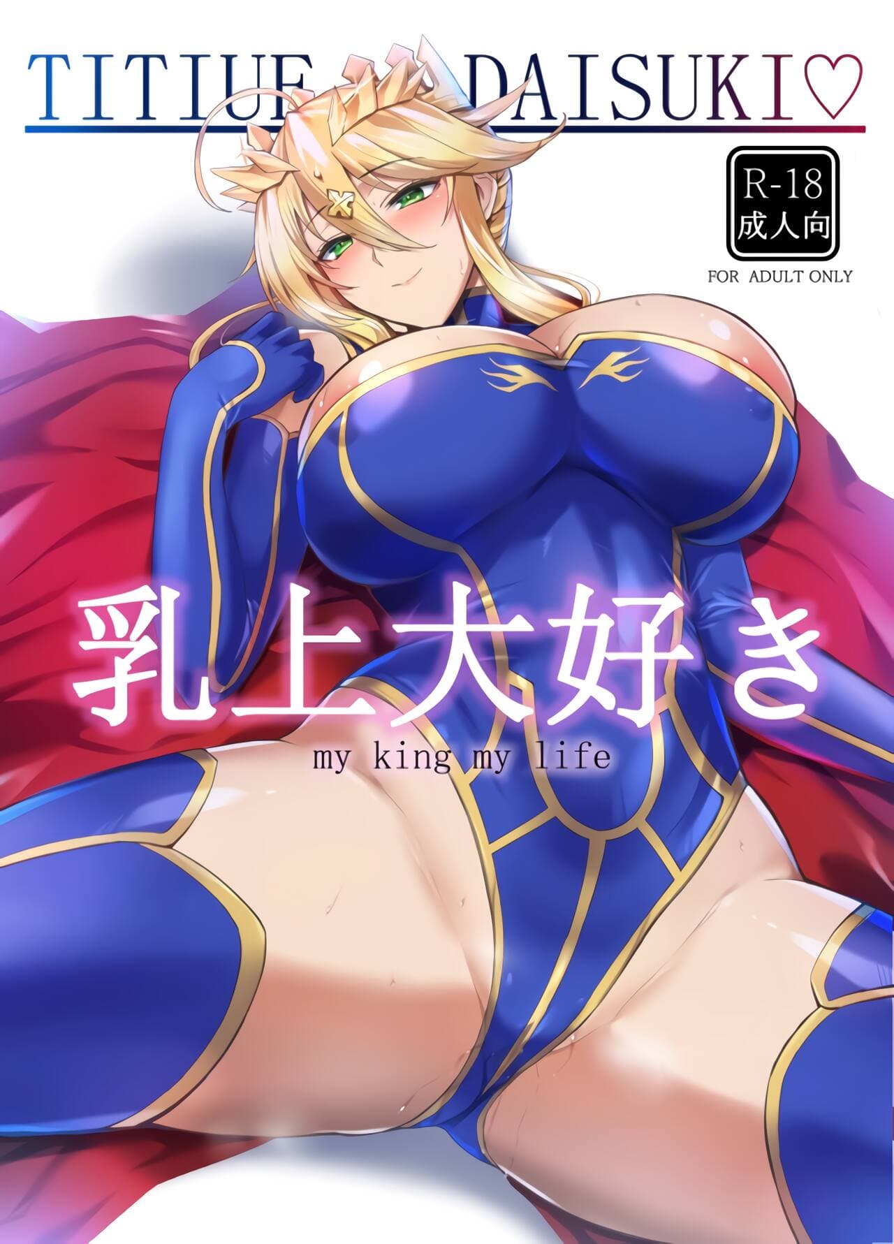 乳上大好き