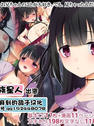 [一只麻利的鸽子汉化] [180R] 妹は兄にハメられたい! [中国翻訳]