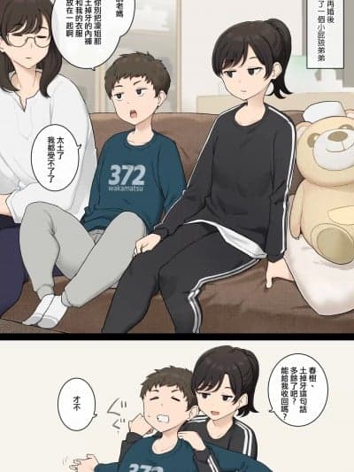[ANDX个人汉化] [わかまつ] 生意気义弟を教育するお义姉ちゃん [中国翻訳]