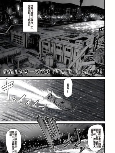 [砂川多良] P.S.C.潜入捜査官 怜子 第11话 流刑街编 [中国翻訳]