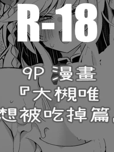 [りんごくらぶ] 大槻唯は食べられたい编 (アイドルマスター シンデレラガールズ) [中国翻訳]