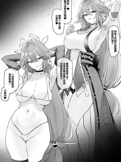 [橙山个人汉化] [remora] 八重神子とイチャイチャする[中国翻訳][