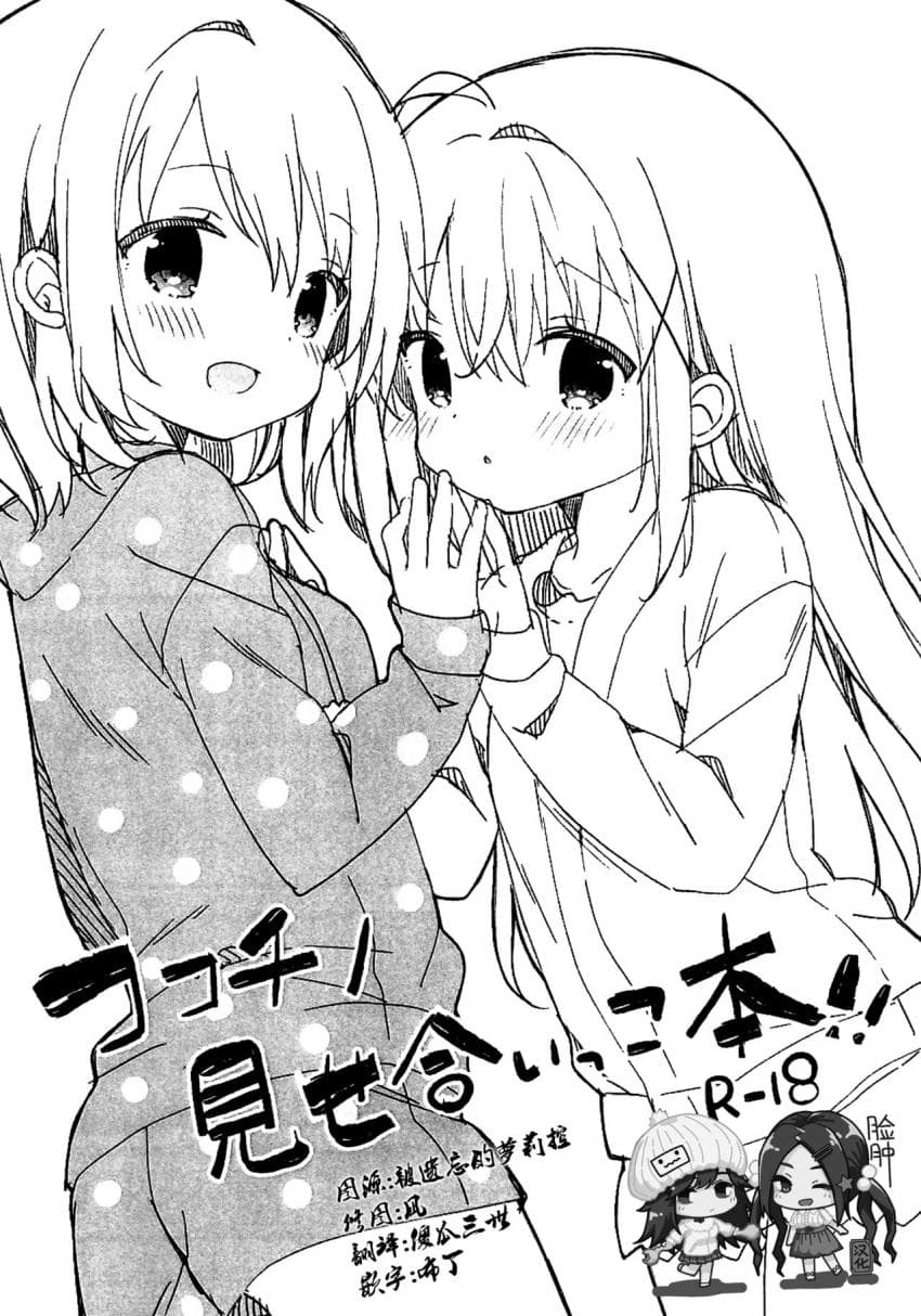 KokoChino Miseaikko Hon!!