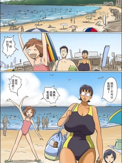 [木头个人机翻] [ぜんまいこうろぎ] 痴女で主妇2-真知子海へ行く-