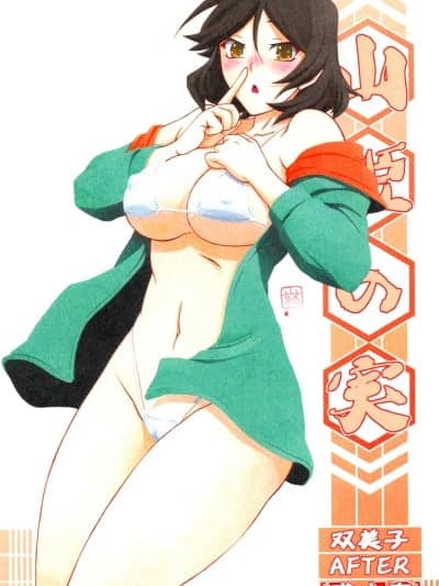 [さんかくエプロン (山文京伝、有无らひ)] 山姫の実 双美子 AFTER [中国翻訳]