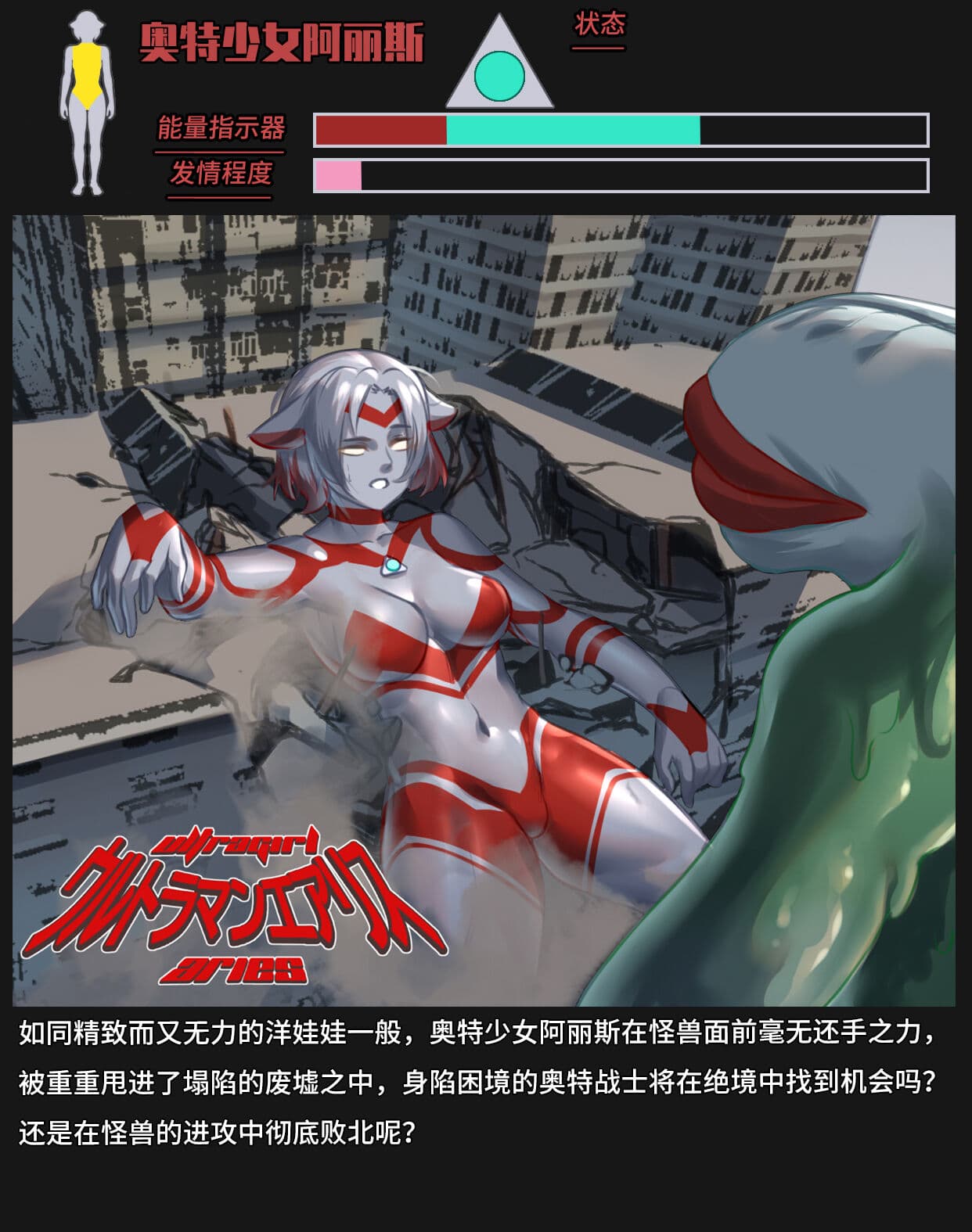 [樱花漢化組]【ArsonicHawt】奥特少女阿丽斯【星月汉化】