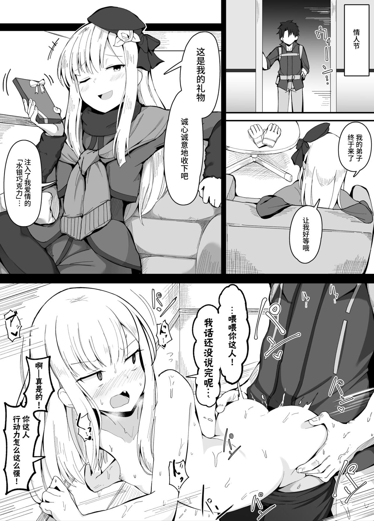[樱花漢化組]チョコを贳ったのでイケると思ったマスター