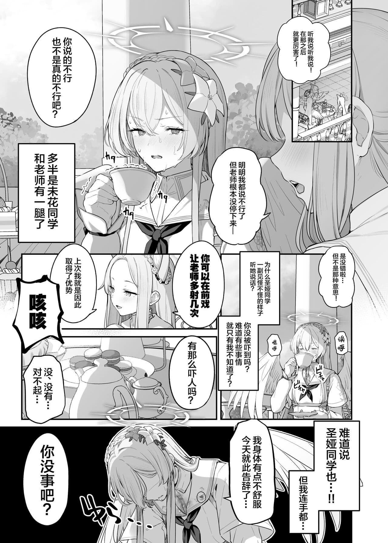 桐藤ナギサ 进捗1