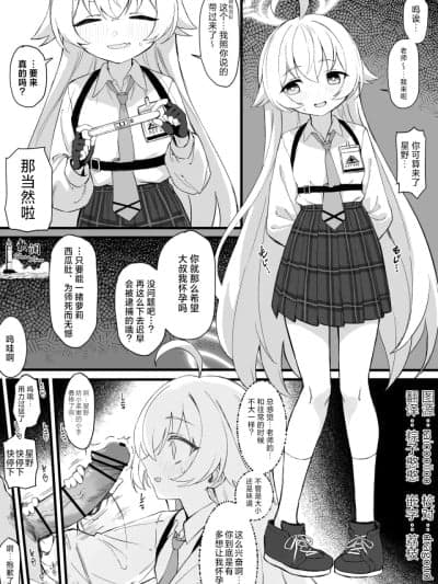 小鸟游ホシノ子作り漫画前编 [欶澜汉化组] [ちぃずオレ] (ブルーアーカイブ) [中国翻訳]