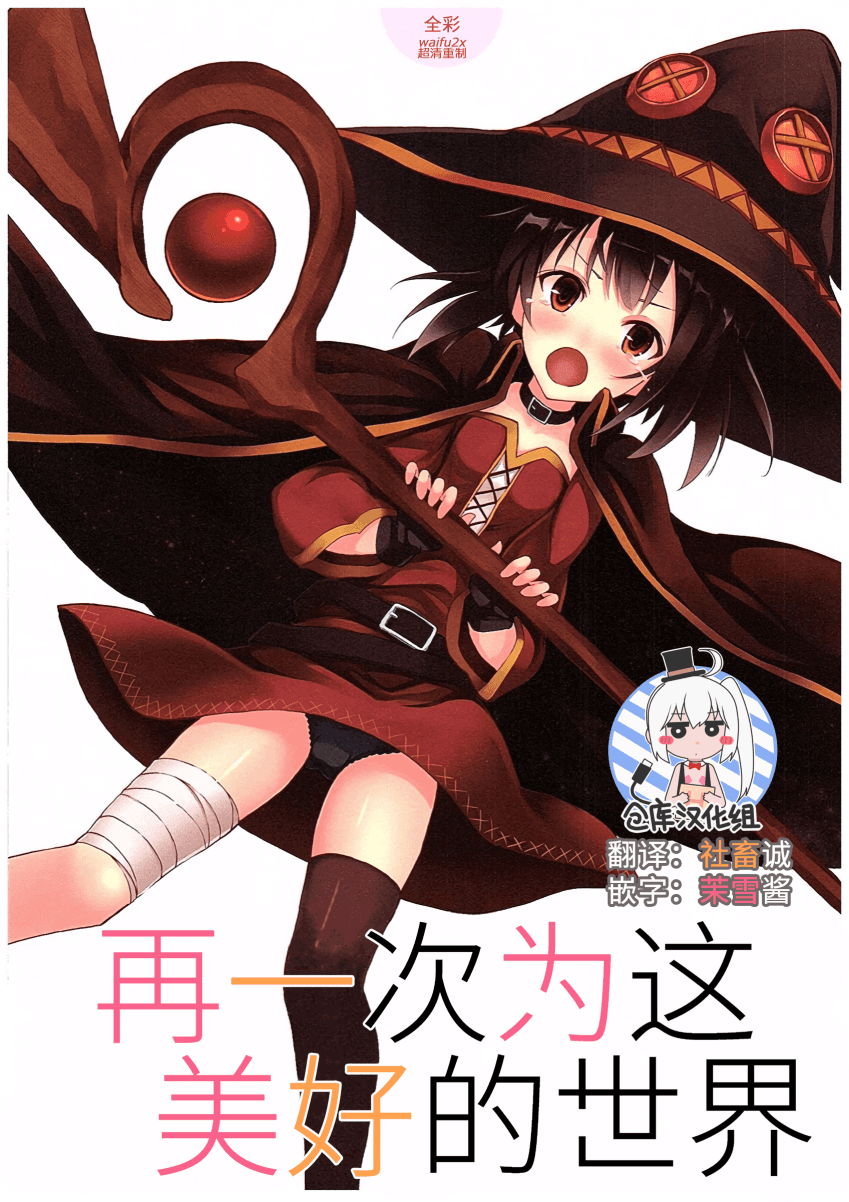 再一次为这美好的世界