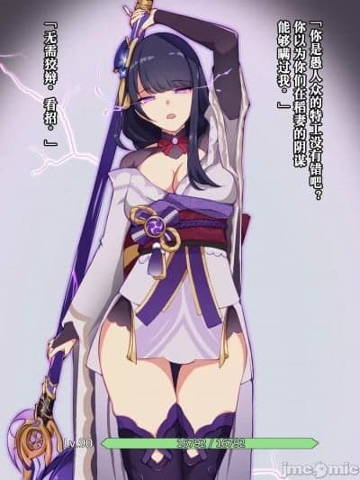 [チャパ仮] 雷电将军ミラーメイデン败北 1-4 (原神) [中国翻訳]