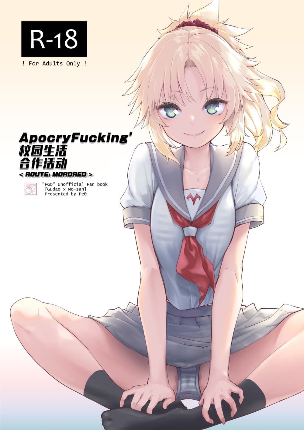 アポクリファッキン\' スクールライフコラボイベント