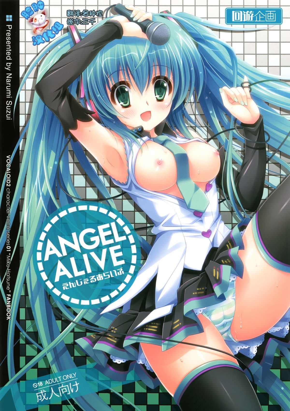 [樱花漢化組ANGEL ALIVE