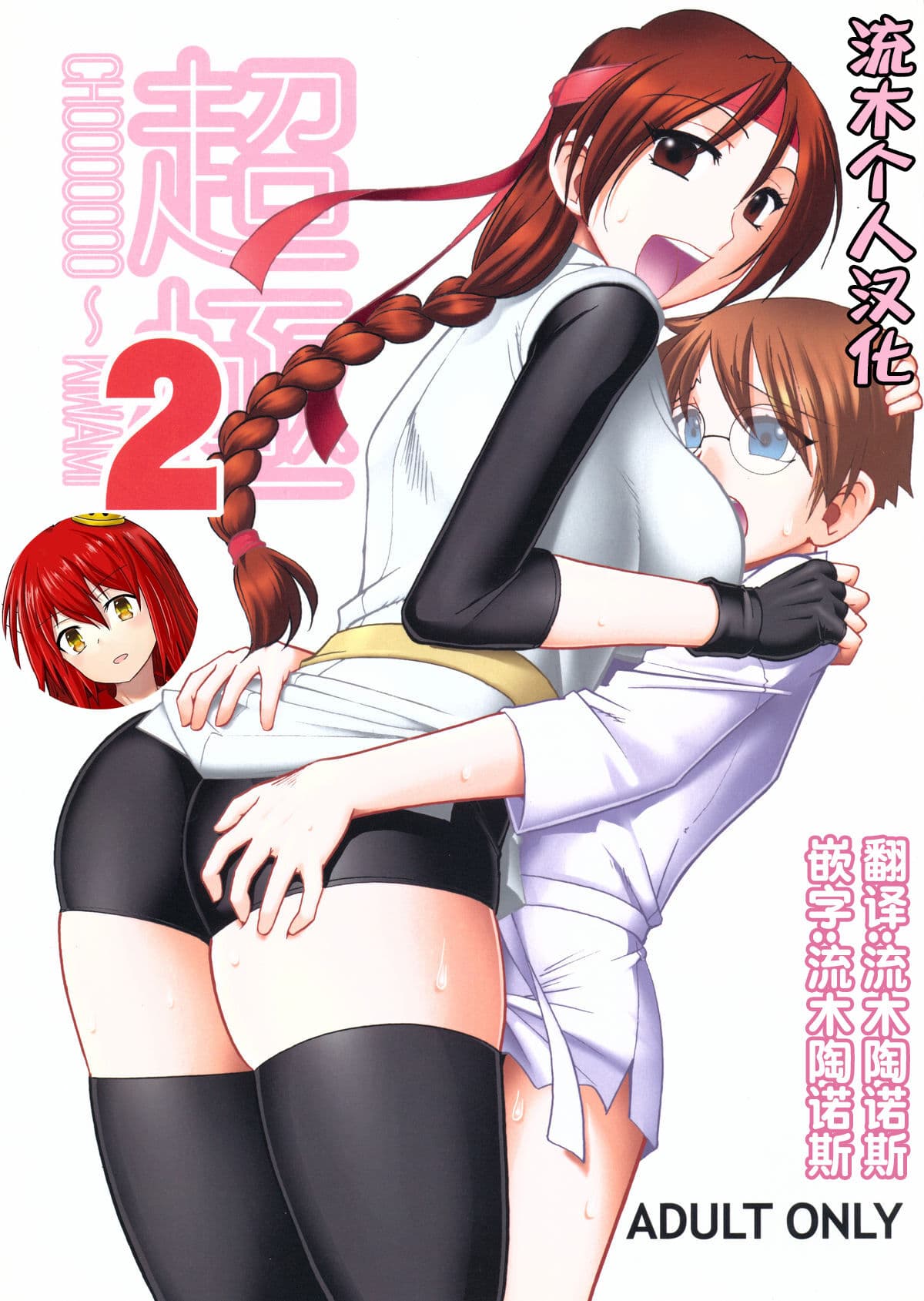 超极2