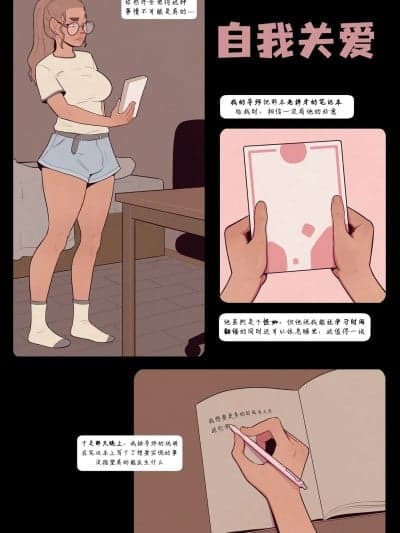 [自汉化][Skemantis] Self-care