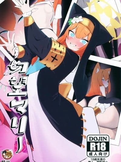 [臭鼬娘汉化组] (C106) [へそのゴマ油 (へこまん)] 切望マリー (ブルーアーカイブ)
