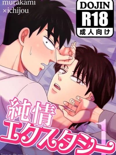 [Kanten Agaru] Junjou Ecstasy 1