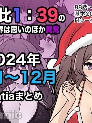 [病风&祸灵梦] [きっさー ] 男女比1:39の平行世界は思いのほか异常 (Fantia2024年10月〜12月まとめ) [中国翻訳]