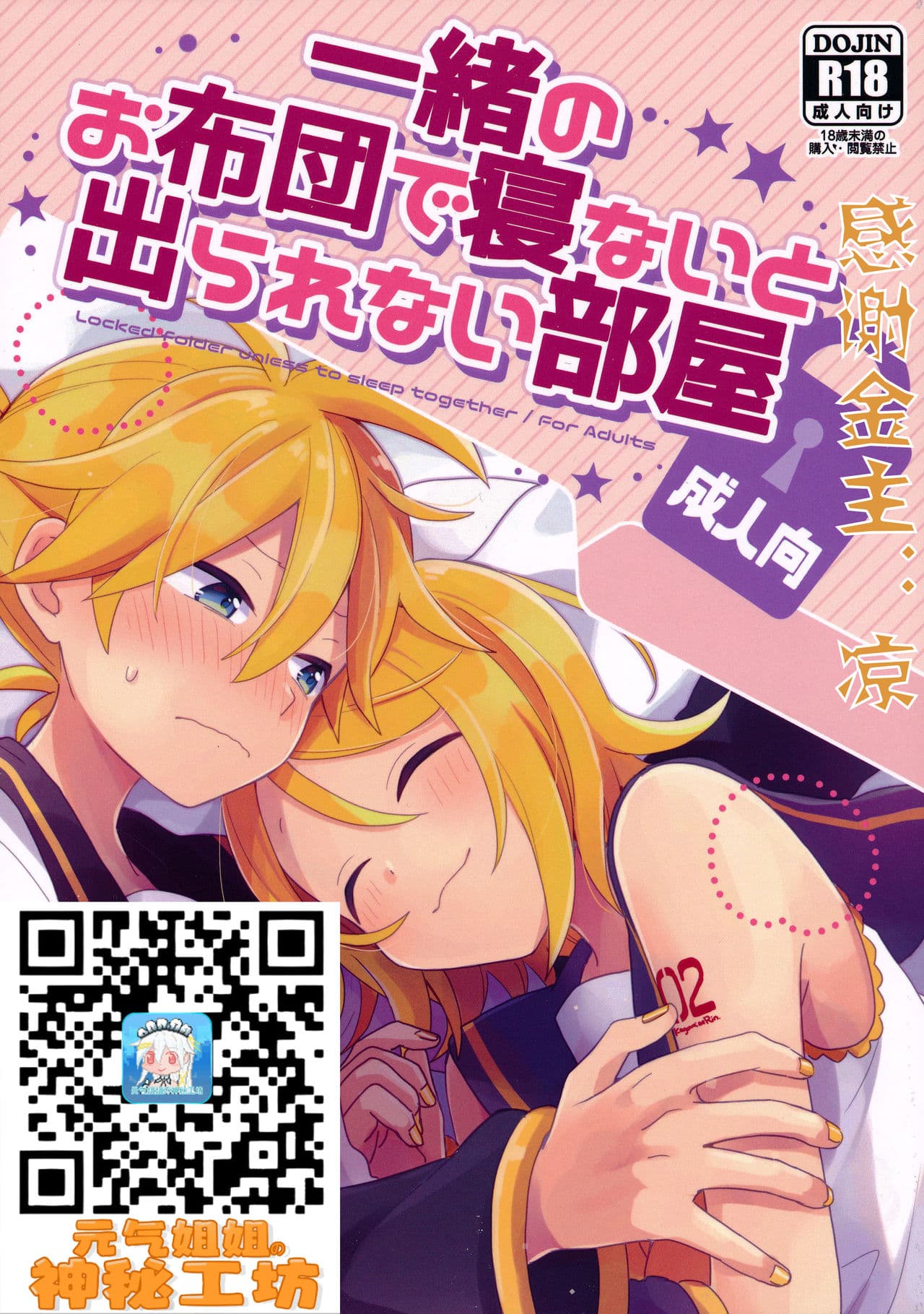 [樱花漢化組Issho no Ofuton de Nenai to Derarenai Heya