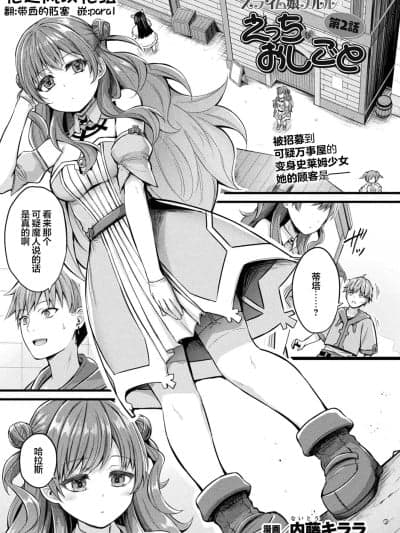 史莱姆娘梅露露的涩情工作 第2话[忆之风汉化组][内藤キララ] スライム娘メルルのえっちなおしごと 第2话 (コミックアンリアル 2025年5月号 Vol.115) [中国翻訳] [DL版]