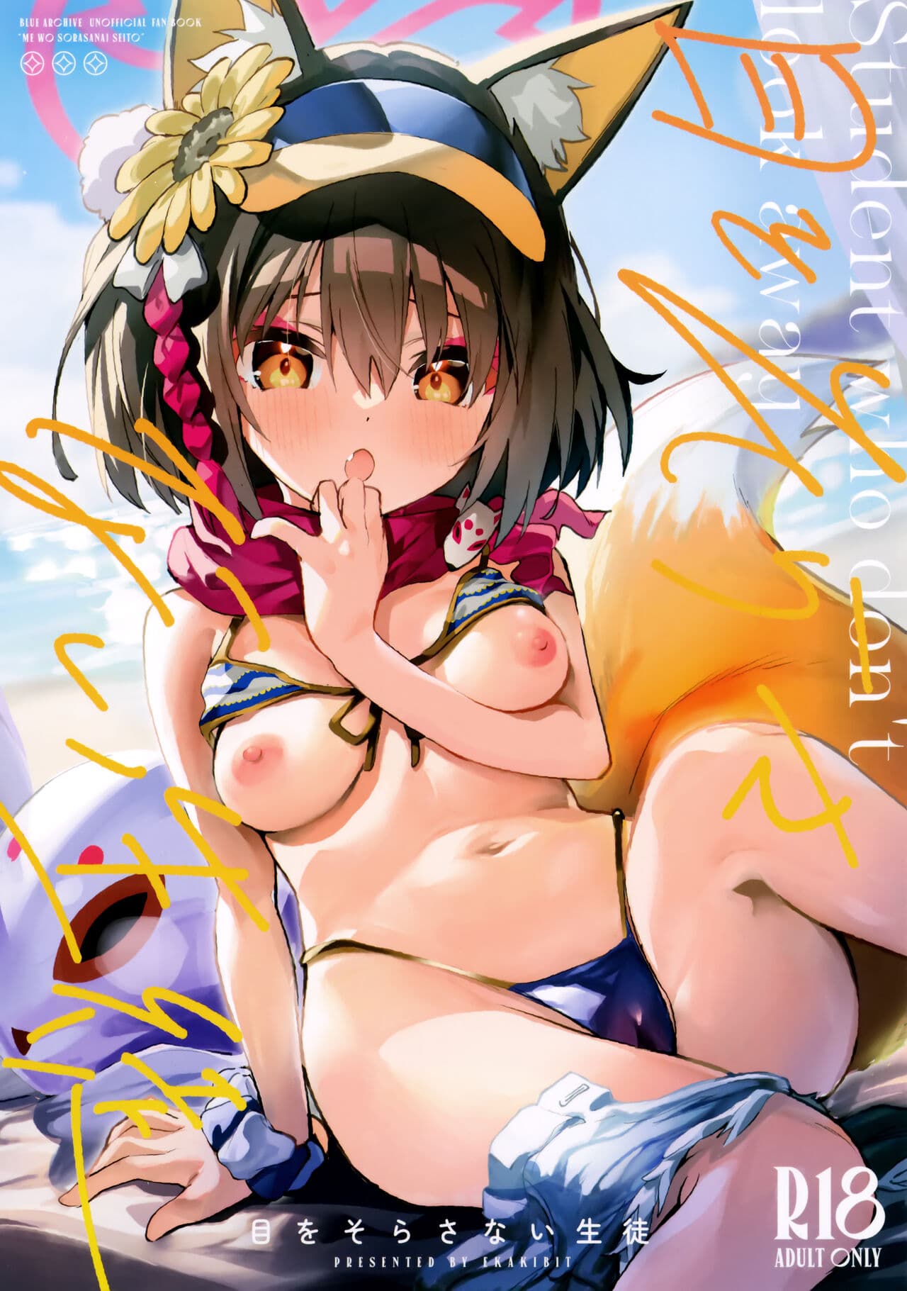 目をそらさない生徒