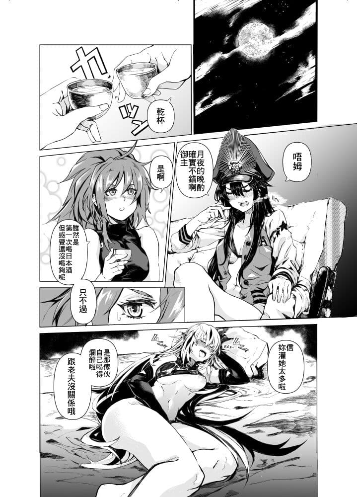 [樱花漢化組]魔王と月夜の晩酌