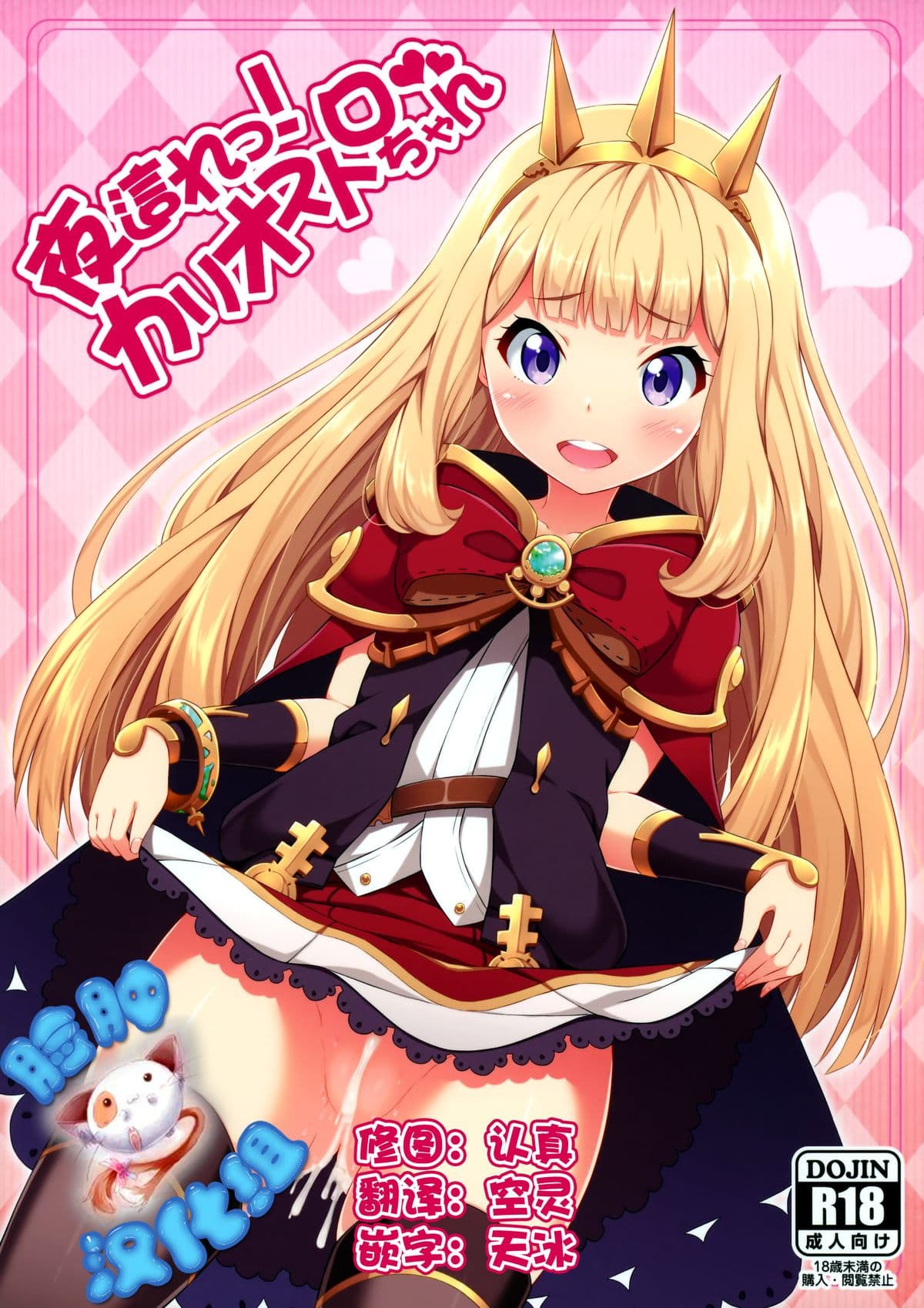 obare! Cagliostro-chan