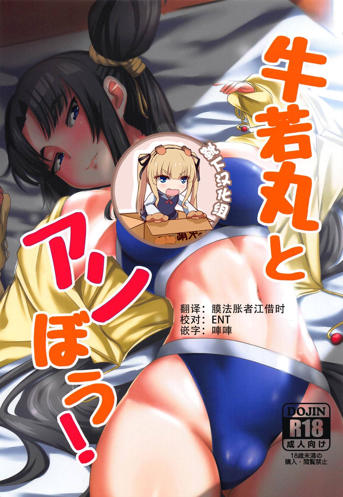 [樱花漢化組]牛若丸とアソぼう!