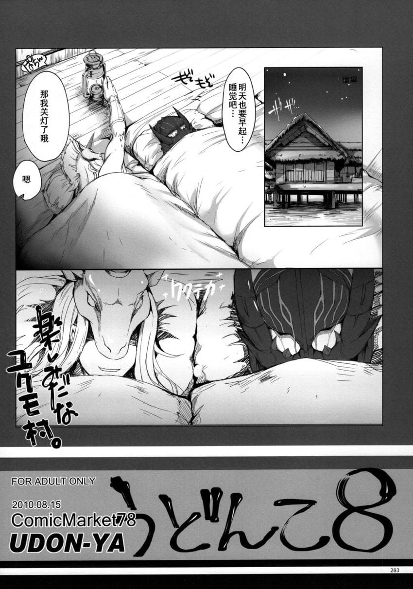 うどんこ Vol.8