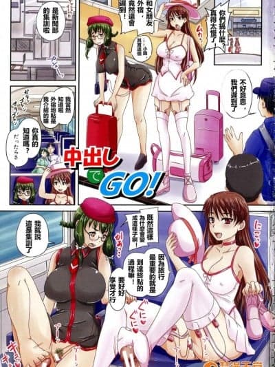 [秋神サトル][中出しでGO!(基本无料彼女 NG无し)]